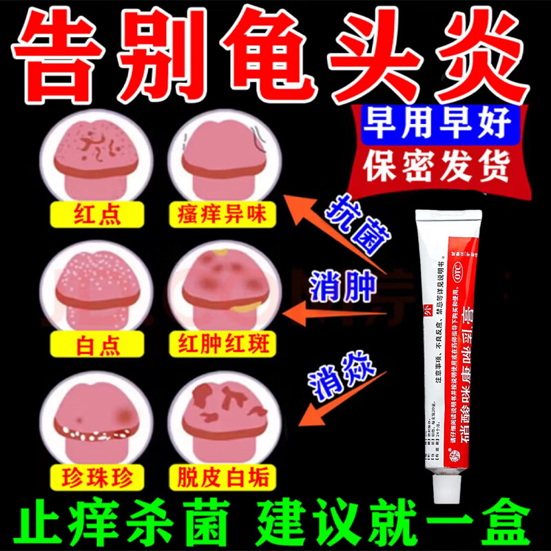 治疗龟头炎包皮炎症 硝酸咪康唑乳膏 3盒装【龟i头瘙痒脱皮白垢异味