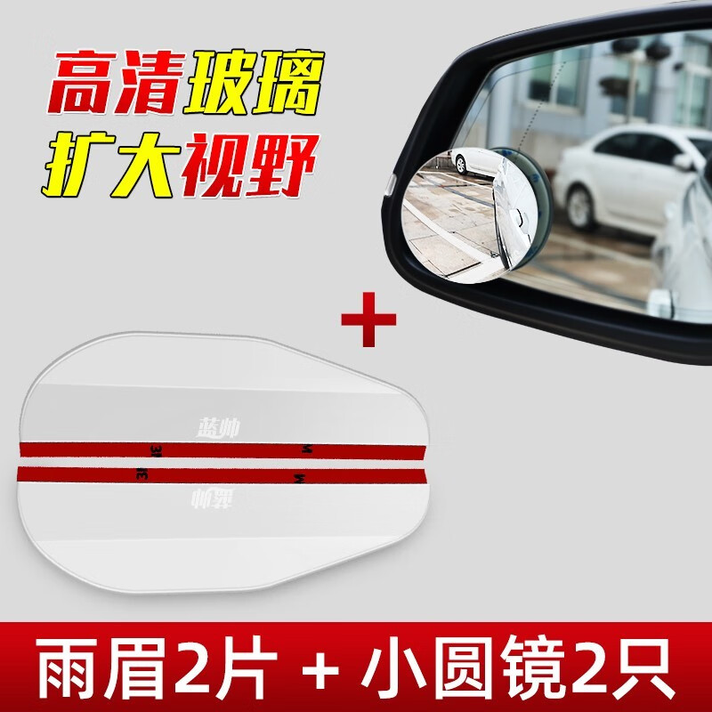 交流揭秘蓝帅汽车后视镜雨眉怎么样，老司机吐槽大实话