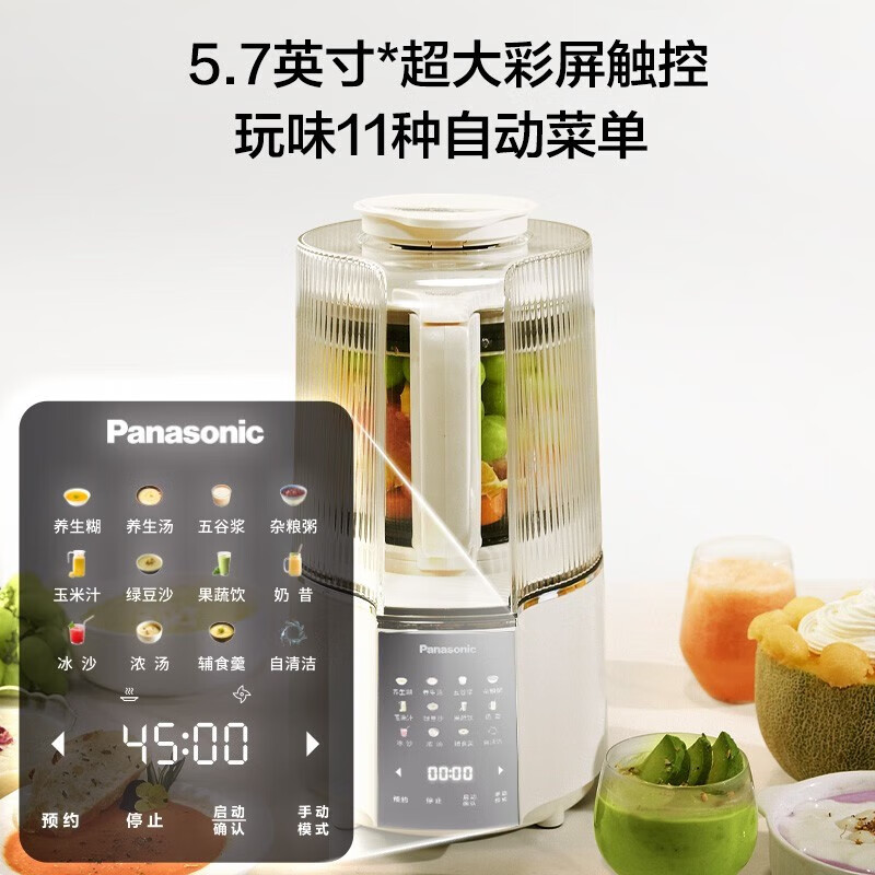 松下（Panasonic）破壁机家用全自动多功能加热轻音低音料理机榨汁机搅拌机研磨机粉碎机智能预约大功率高转速h2201  MX-H2201CSQ