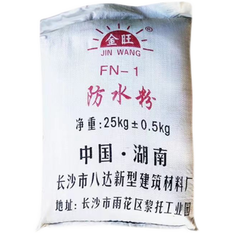 以琛定制防水粉防潮粉水泥砂漿混凝土添加劑建筑工程家用防水抗?jié)B抗裂 公/包 5斤