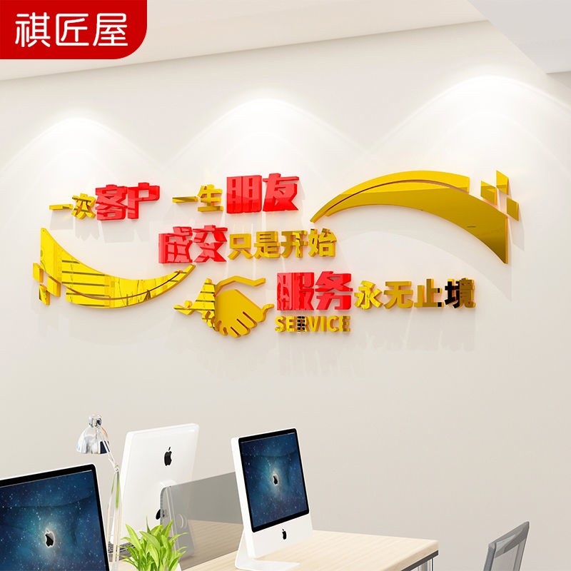祺匠屋合作握手墙贴中介销售公司文化墙客户服务办公室墙面装饰励志