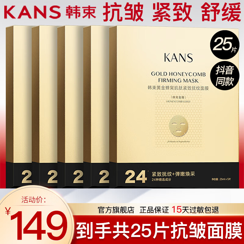 韩束(kans)金刚侠黄金面膜女护肤品提拉紧致补水保湿提亮肤色送女友