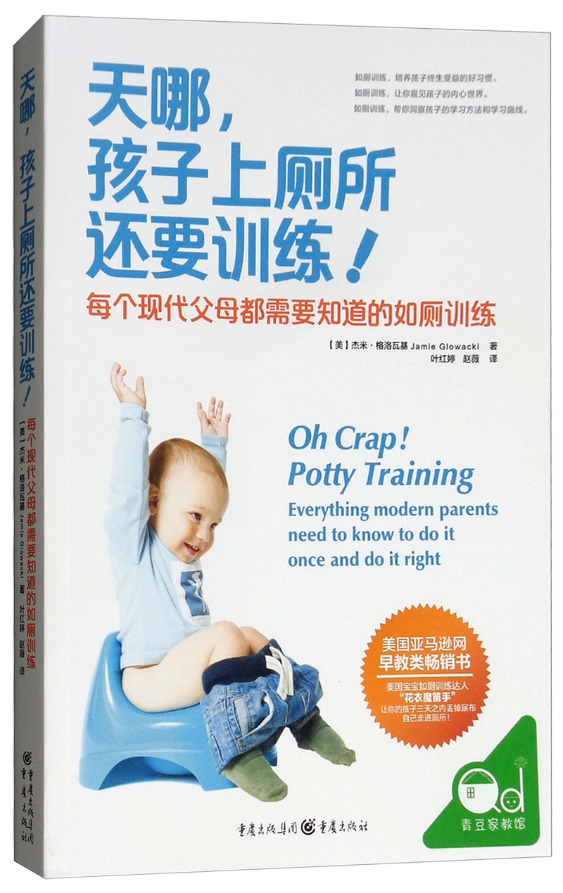 天哪，孩子上厕所还要训练！