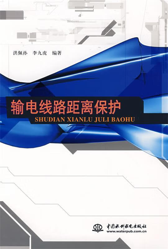 输电线路距离保护