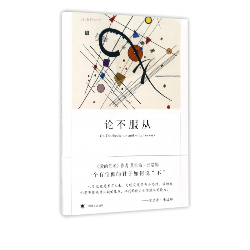 论不服从
