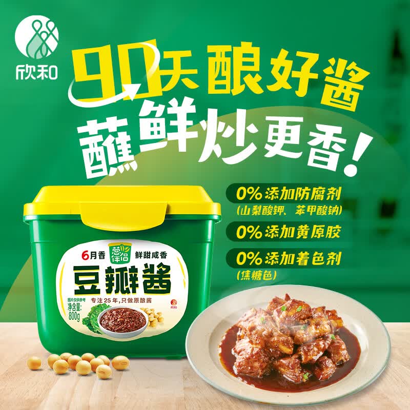 欣和 调味酱 葱伴侣6月香豆瓣酱800g 0%添加防腐剂 调料 炸酱面高性价比高么？
