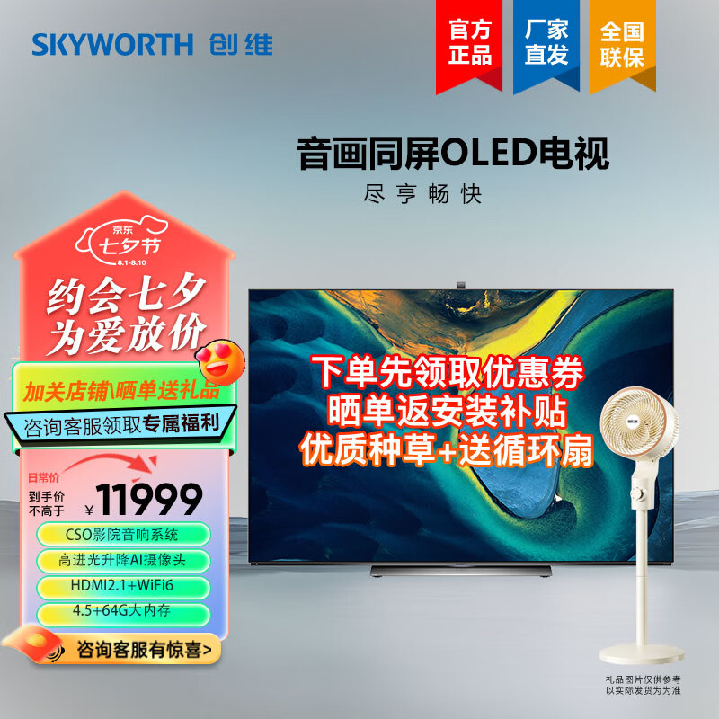 coocaa创维55s81 pro 55英寸oled自发光电视  ai升降摄像头 视频通话