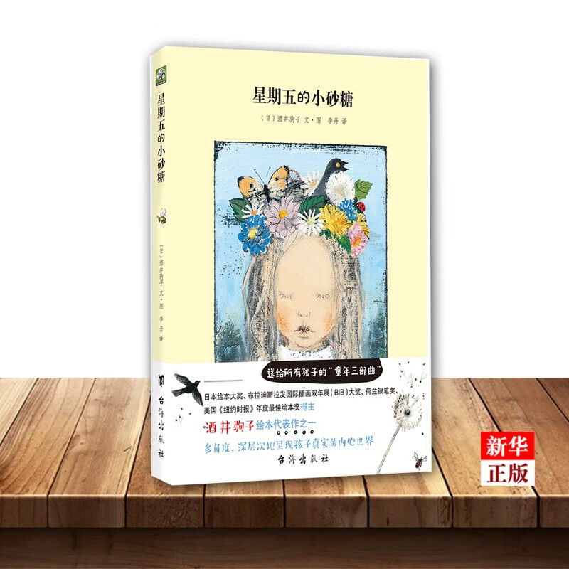 星期五的小砂糖(精)