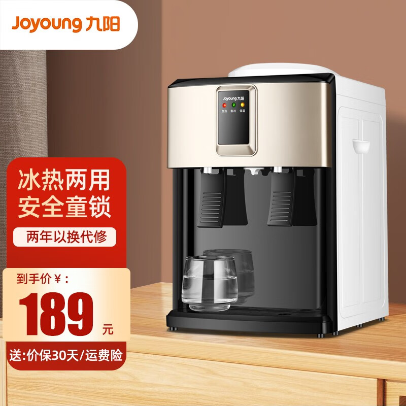 九阳（Joyoung）饮水机 家用小型迷你制热型冷热多用型台式饮水机桌面 饮水器 JYW-WS100（C）「冷热款」