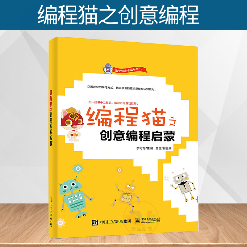 零基础编程入门 少儿编程学习教材 编程猫图形化编程平