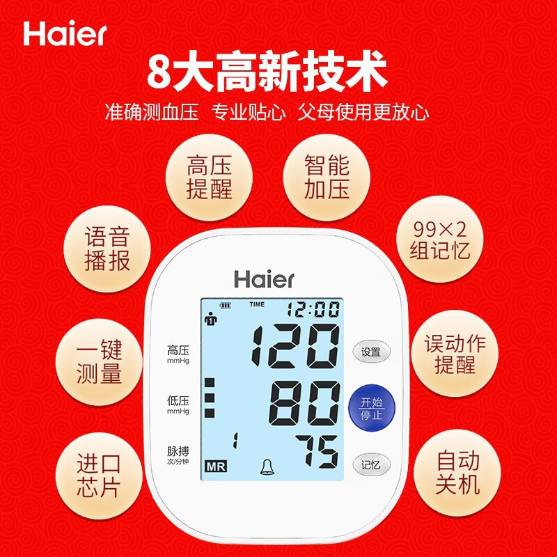 海尔电子血压计家用全自动充电式量医生测量仪器高精准精度测价格走势及评测
