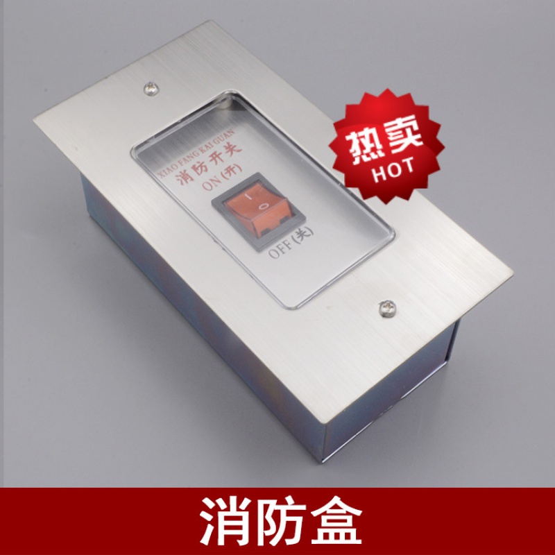 沛苓有底盒电梯消防盒电梯消防开关奥的斯通力电梯配件