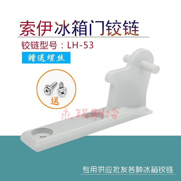 初构想(chugouxiang)索伊冰箱门配件 尊贵冰箱中铰链 门折页门铰链