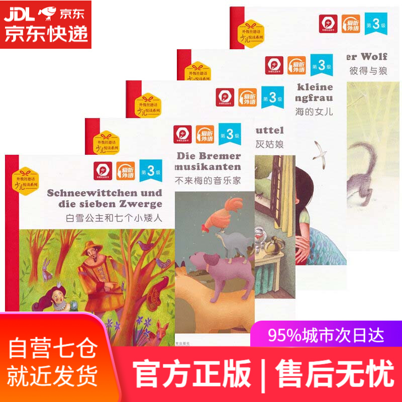 【新华书店】外教社德语少儿悦读系列.第3级  上海外语教育出版社