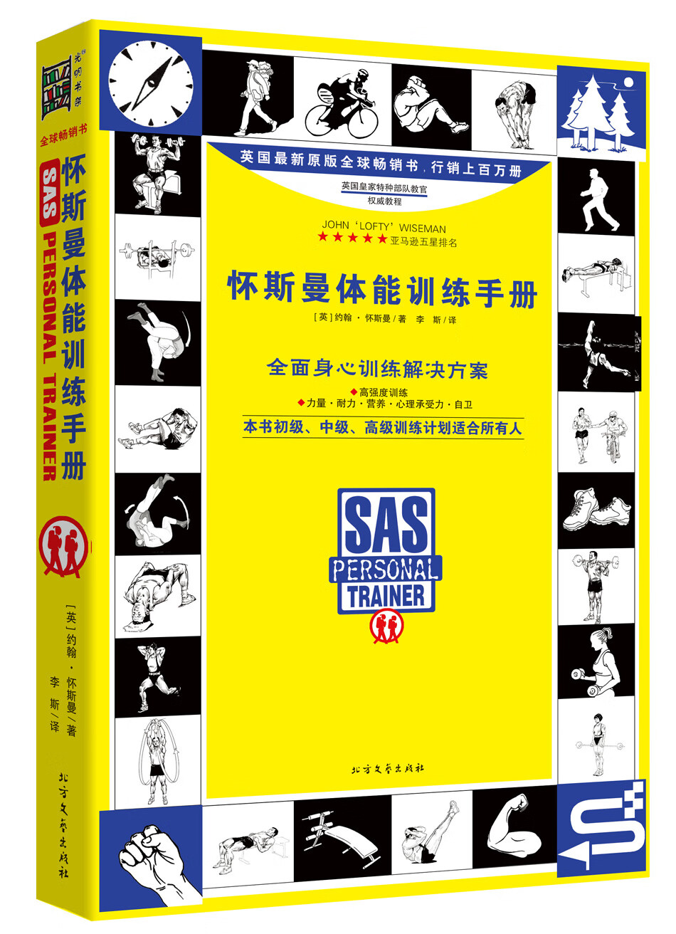 极熙图书怀斯曼体能训练手册旅游 怀斯曼体能训练手册