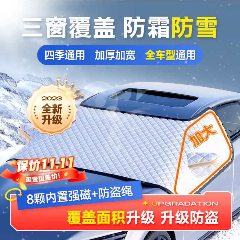 梦多福汽车前挡风玻璃罩挡雪罩遮雪挡前挡罩风挡罩冬季防霜防冻挡风罩属于什么档次？