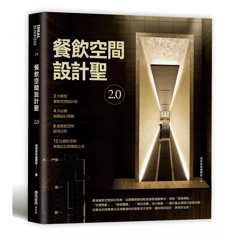 预售 漂亮家居编辑部餐饮空间设计*经2.0麦浩斯 原版进口书 艺术设计