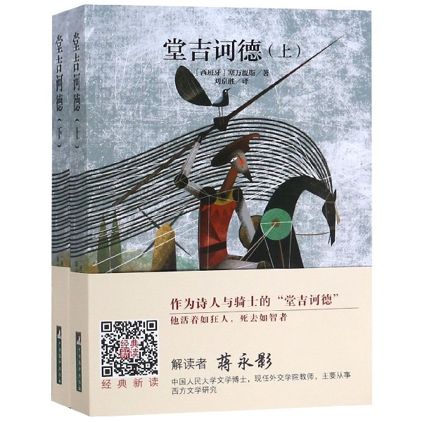 堂吉诃德(上下)