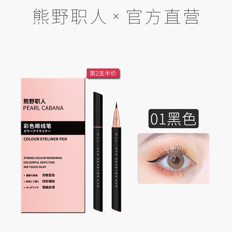 熊野职人眼线价格走势及销量趋势分析|眼线笔眼线液商品历史价格查询入口