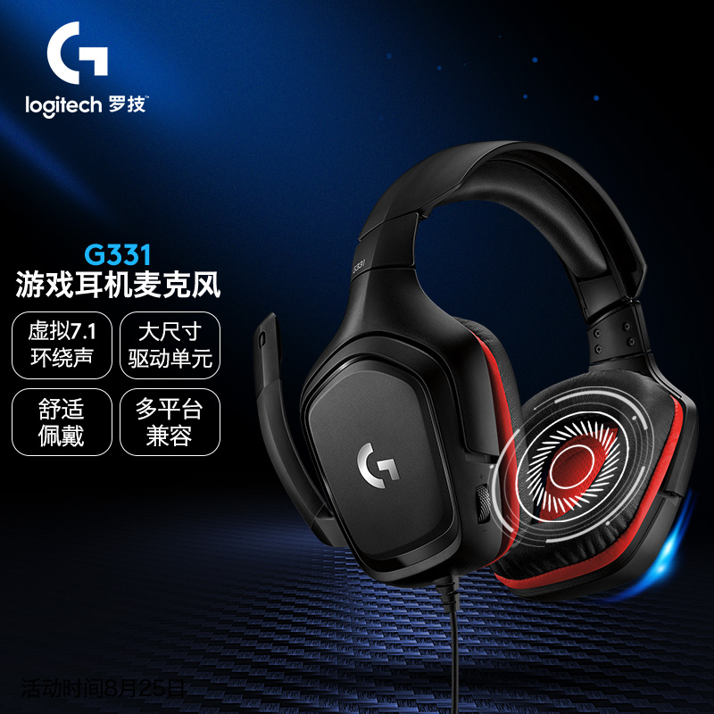罗技（G）G331 虚拟7.1环绕声立体声游戏耳机麦克风 电脑电竞耳麦话筒 头戴式 吃鸡耳机 G231升级版