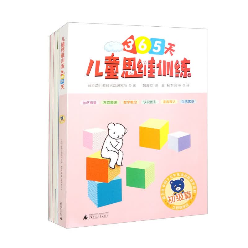 久野思维 幼小衔接加强包 初级 套装全10册：儿童思维训练365天+专项练习册，提升表达、认知、想象力