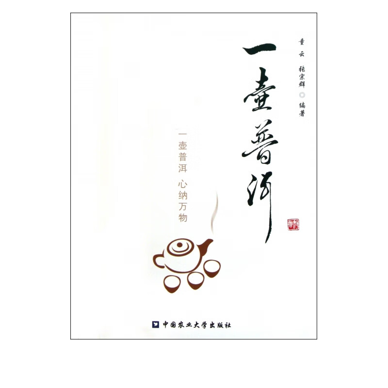 一壶普洱(附光盘)