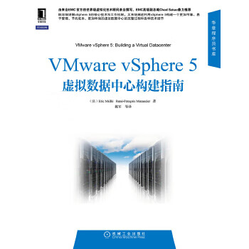 VMware vSphere 5虚拟数据中心构建指南