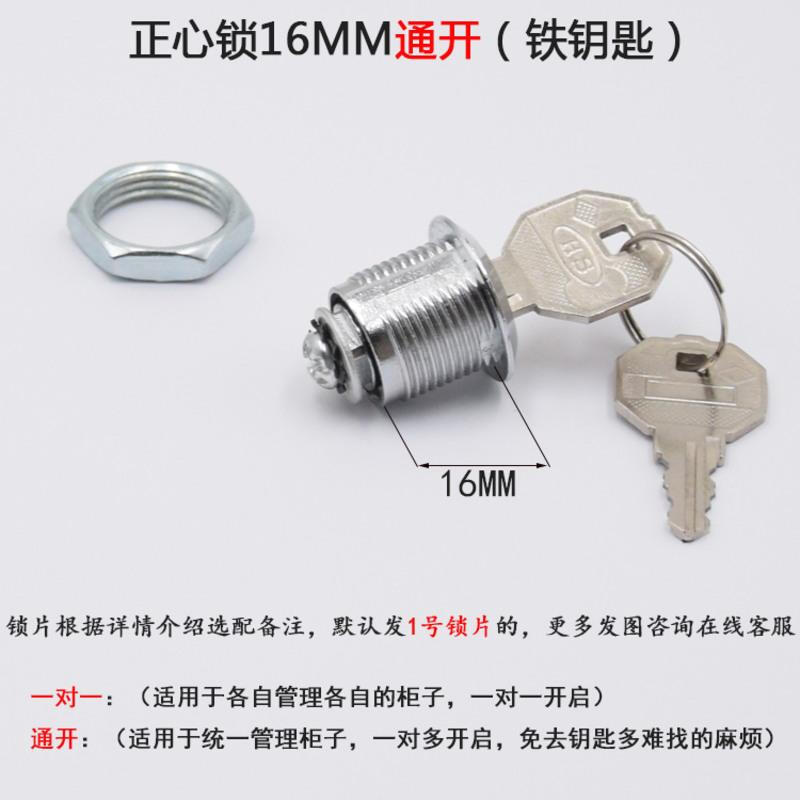 家柏飾文件柜鎖鐵皮更衣柜子鎖芯員工柜儲物柜門鎖子信箱通用型轉(zhuǎn)舌鎖具 正心鎖16MM通開(鐵鑰匙)