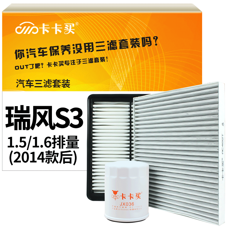 卡卡买三滤套装,保护您的爱车