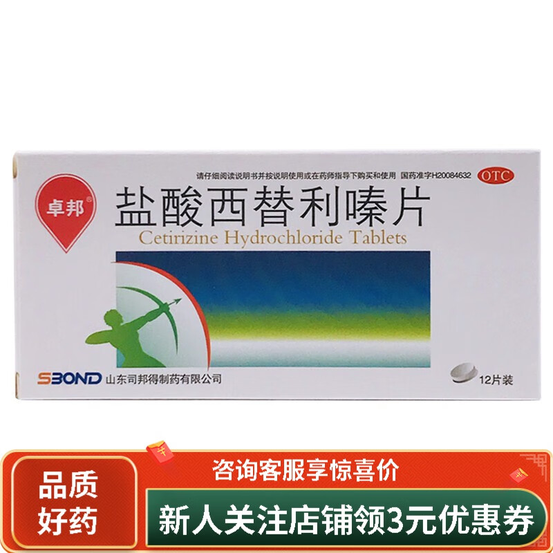 卓邦 盐酸西替利嗪片 10mg*12片