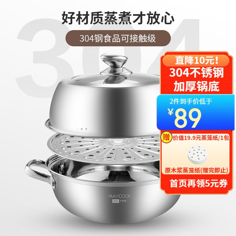 美厨（MAXCOOK） 蒸锅304不锈钢 家用大容量蒸锅 加厚复底汤蒸锅 燃气电磁炉通用 30cm-MCZ561