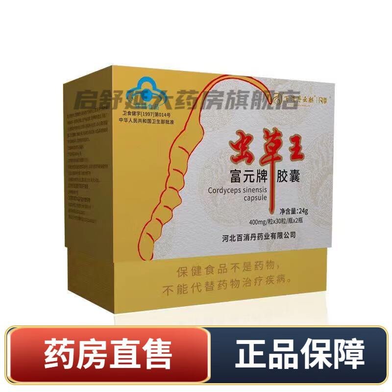 百消丹富元牌虫草王胶囊24g(30粒/瓶*2瓶/盒)c 一盒装