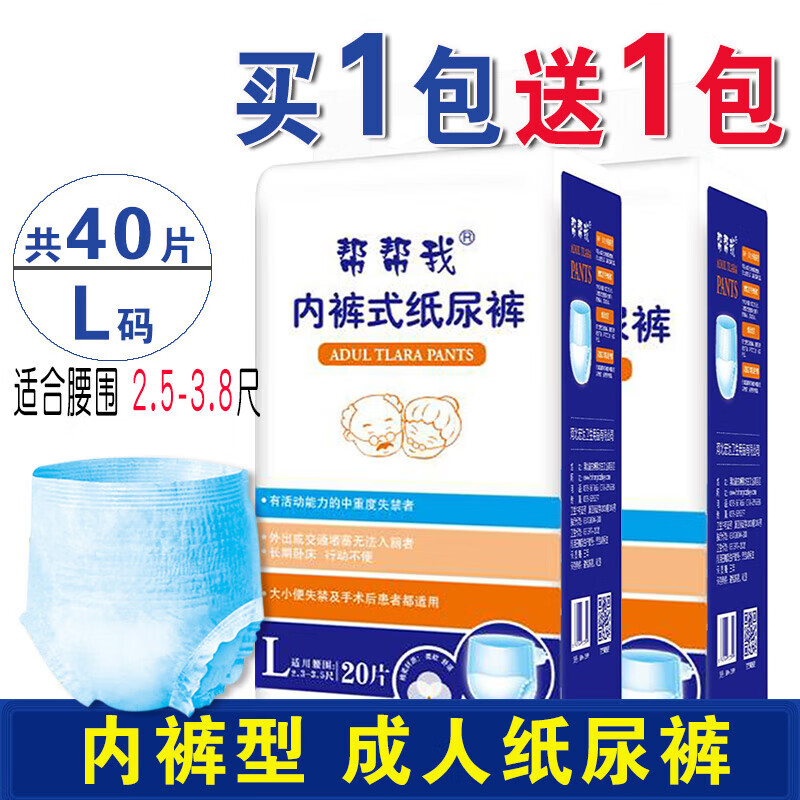 40片拉拉裤加大号内裤式纸尿裤老年人尿不湿女男士专用l