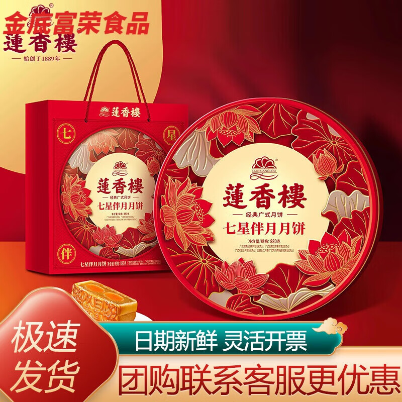 蓮香樓雙黃白蓮蓉月餅禮盒鐵盒裝中秋禮品廣式蛋黃月餅 880g 七星伴月月餅8餅4口味