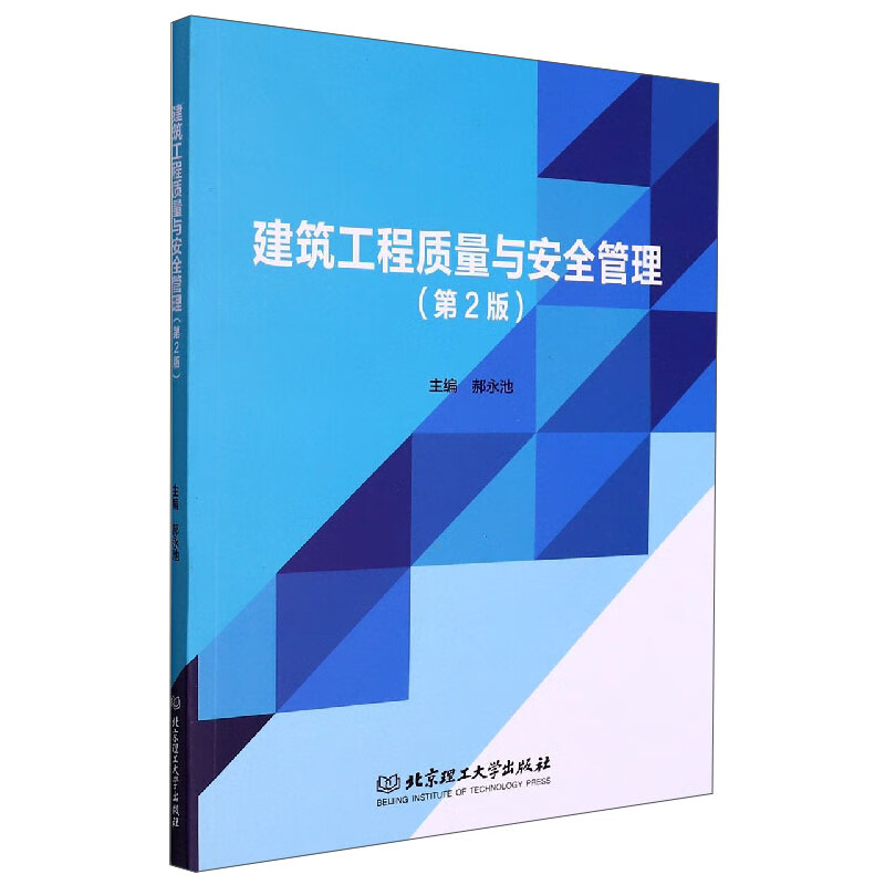 （包邮）建筑工程质量与安全管理9787576309751