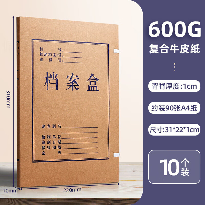 档案盒牛皮纸标准10个牛皮纸档案盒资料盒无酸纸70 加厚复合牛皮纸背