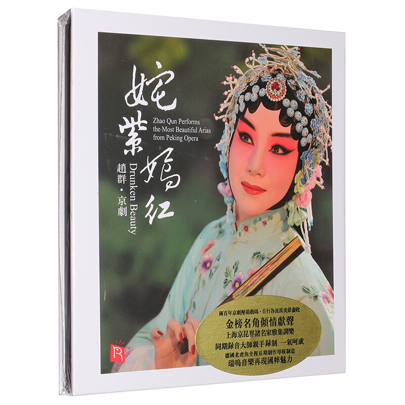 赵群 姹紫嫣红(cd)京剧旦角经典唱段