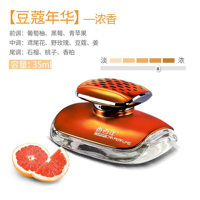 二代汽车香水座式摆件车载香薰小车用香氛高档除异味高级款 豆蔻年华