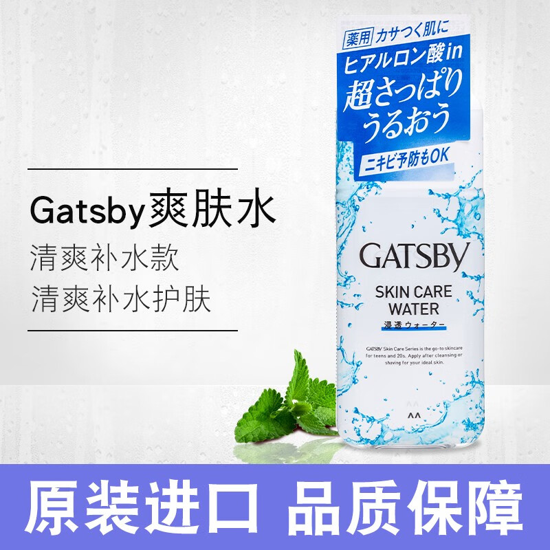 日本原装进口gatsby杰士派男士爽肤水保湿补水控油祛痘化妆水3选1