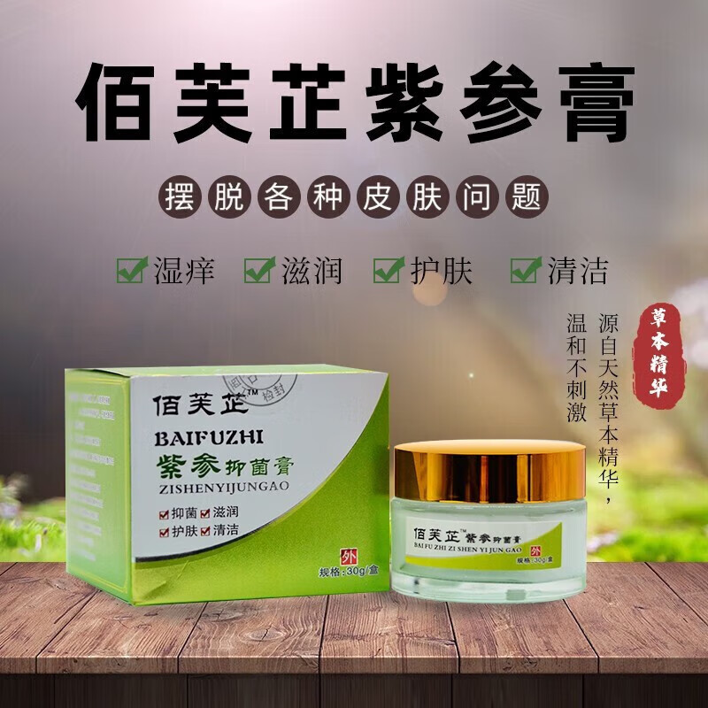 佰芙芷佰芙芷紫参膏百芙芷止紫参膏佰肤芙夫芷紫参 1盒装