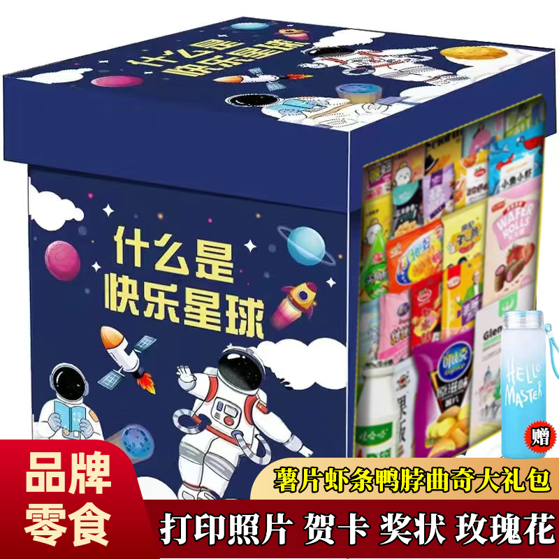 快乐星球礼盒 1kg 50包品牌零食