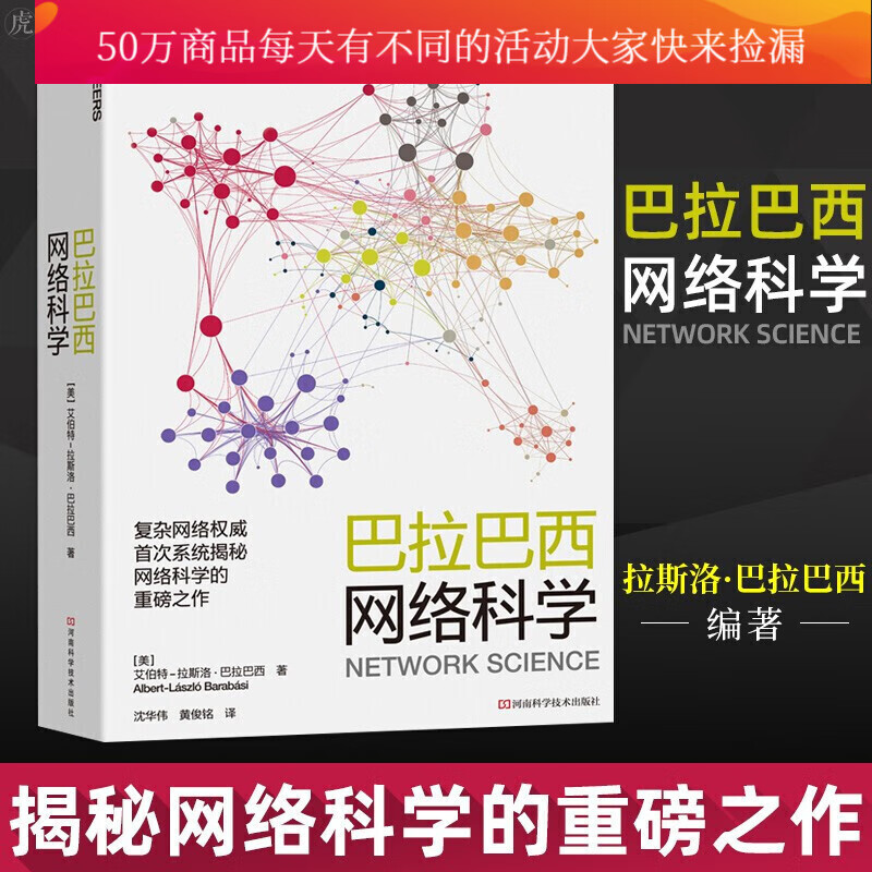 巴拉巴西网络科学 网络科学 网络通信 “