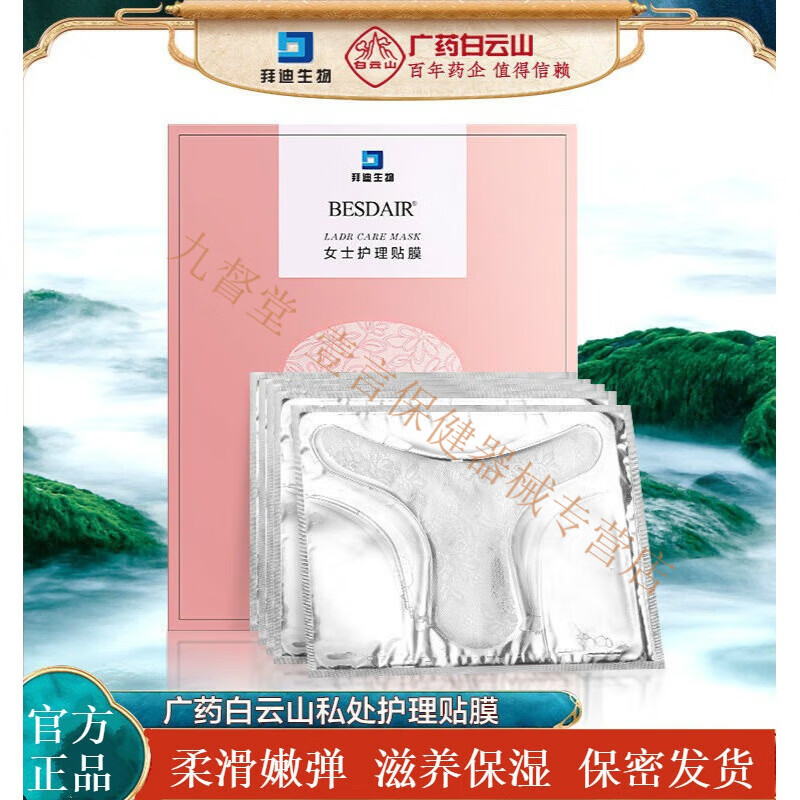 伊夏落红女士护理贴落红私处膜女性私处护理膜t膜私密面 1盒体验装