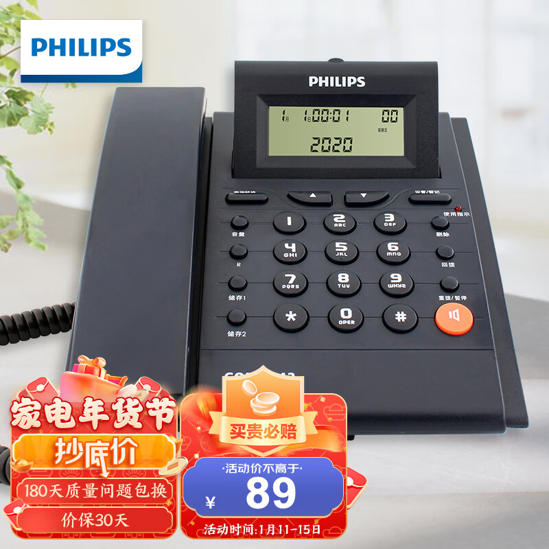 飞利浦（PHILIPS）电话机座机 固定电话 办公家用 免电池 来电显示 屏幕可调节 CORD042 (深海蓝色)