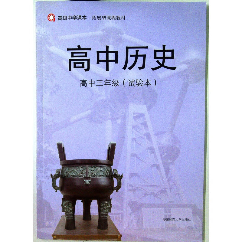 高中历史课程视频(高中历史视频讲解大全集)  第2张