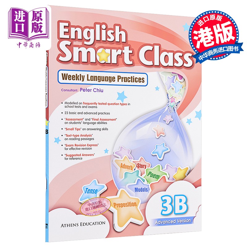 香港原版HKEP English Smart Class 3B 含答案 小学英语练习