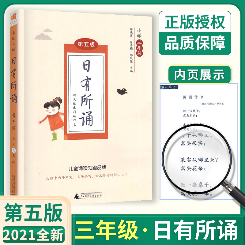 日有所诵三年级 近母语第五版儿童画诗文朗诵 小学三年级语文阅读课外