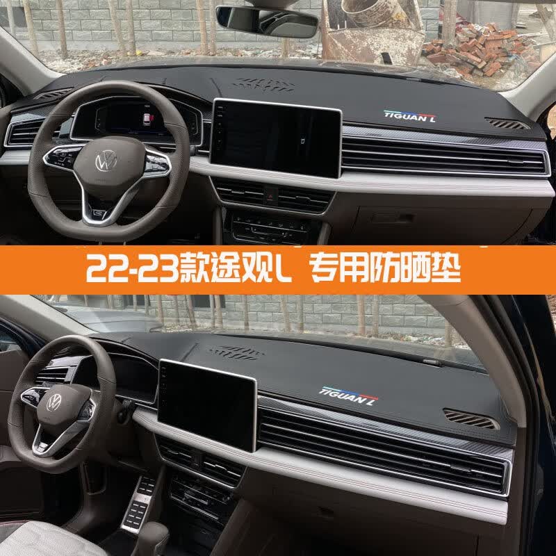 上山豹适用于2023款大众途观l中控台防晒垫仪表盘遮阳隔热前窗避光垫 22-23款途观L-黑皮黑线 前窗垫怎么样,好用不?