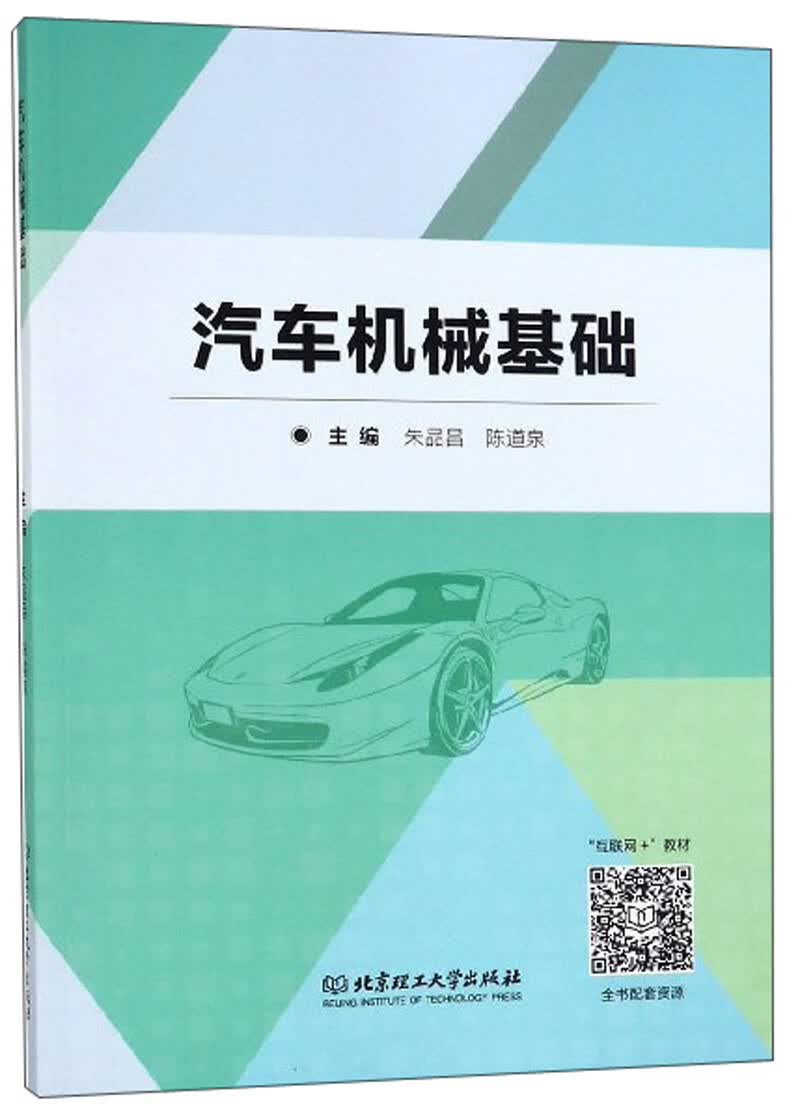 汽车机械基础