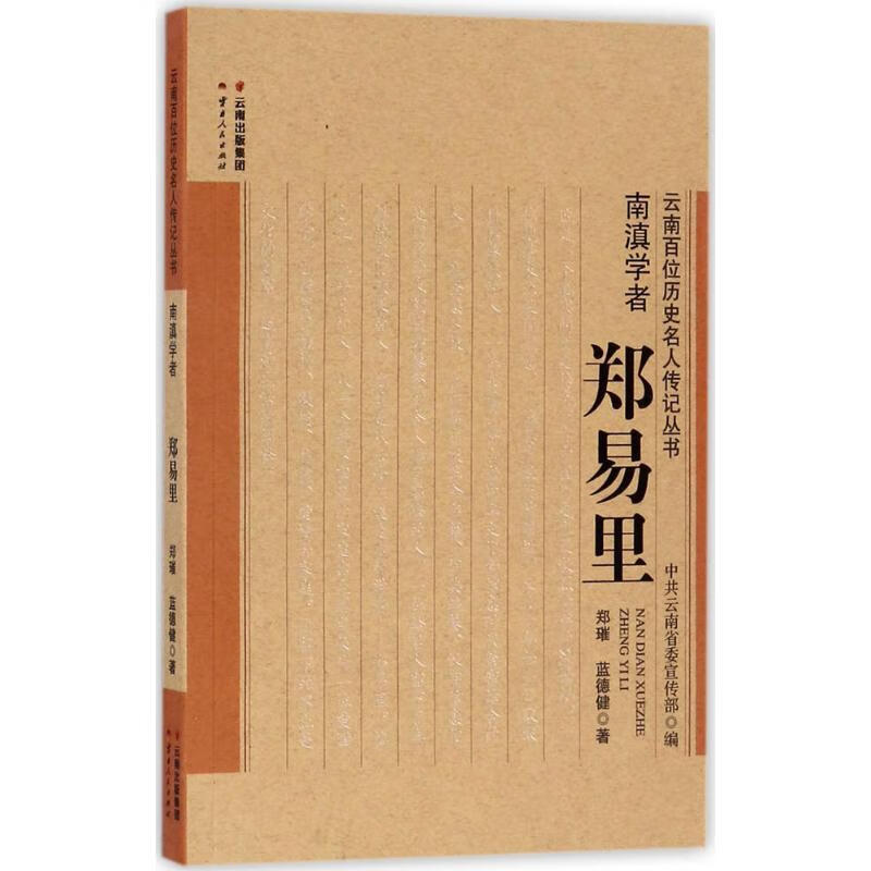 南滇学者